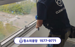 환절기 사무실 온습도 관리와 창턱 먼지 제거 중인 청소의광장