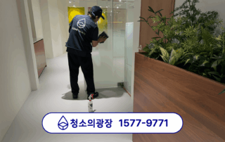 사무실 정기청소 초기 관리를 위해 청소의광장이 유리 가벽을 닦고있는 모습