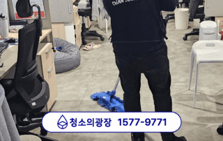 반려동물 사무실청소 중인 청소의광장이 바닥을 닦고있는 모습