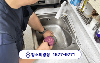 성남 사무실 청소업체 청소의광장이 탕비실 싱크대를 청소하는 모습