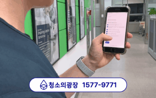 1인 총무 사무실청소 후 총무팀의 업무를 줄이기 위해 청소의광장 팀원이 온라인 안심리포트를 작성하는 모습