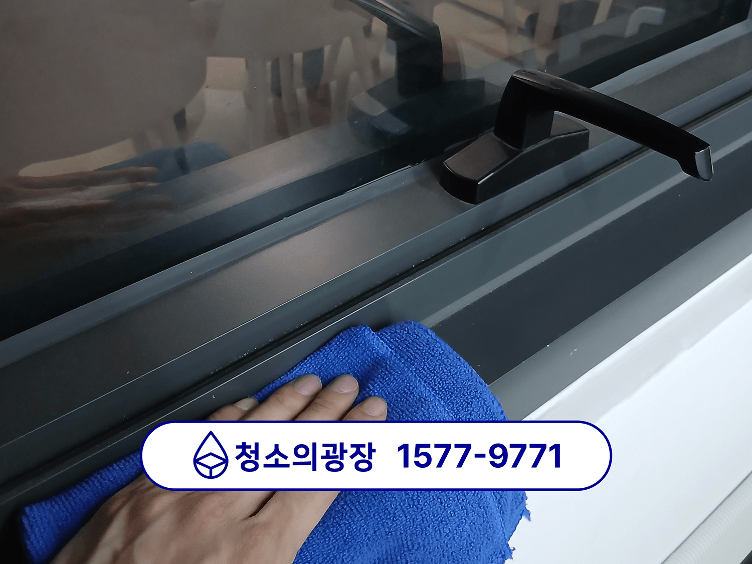 마곡 사무실청소 중 야간~새벽 시간대에 창턱을 청소하는 청소의광장