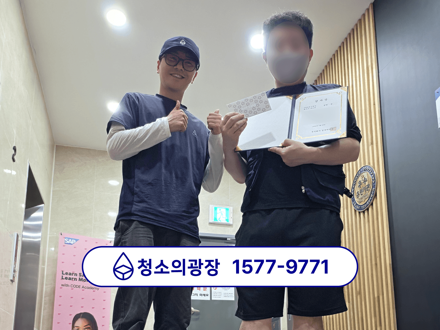 구로 사무실청소 100평 사무실 관리중인 청소의광장 최우수마스터 상장 수여 인증 모습