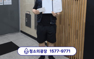 구로 사무실청소 100평 이상인 곳을 혼자 진행하는 청소의광장 최우수마스터 상장 수여 모습
