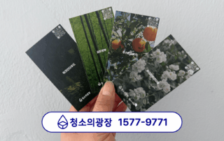 사무실 향기 추천 4가지를 시향할 수 있는 청소의광장 시향카드 모음