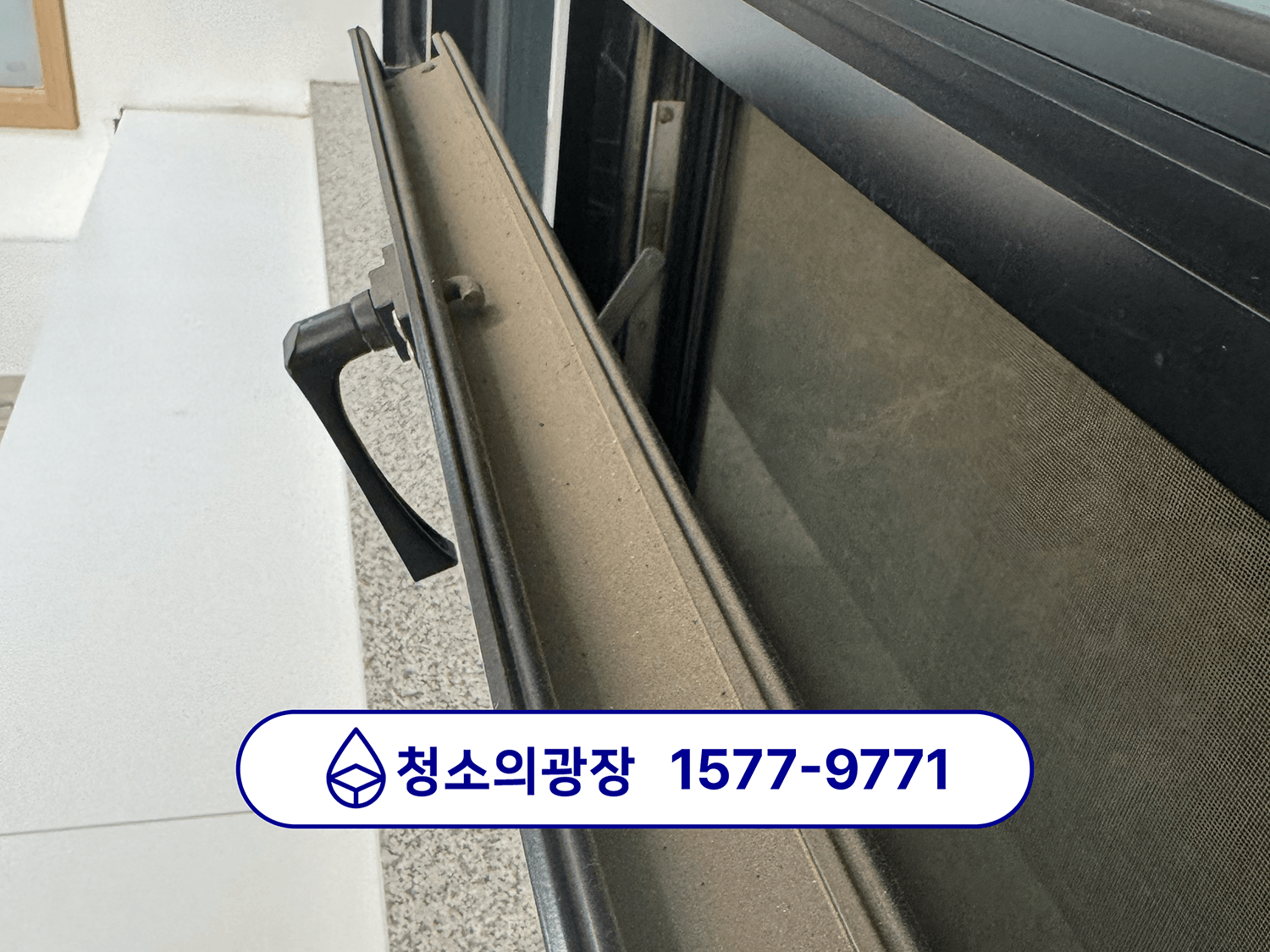 난방 전 사무실 대청소 체크리스트 중 확인해야할 창틀에 쌓인 먼지