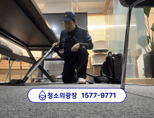 난방 전 사무실 대청소 체크리스트 5가지