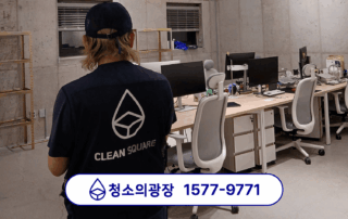 사무실 정기청소 첫청소 진행하기 위해 사무실 도착 후 동선 파악하는 청소의광장 현장 팀장의 뒷모습