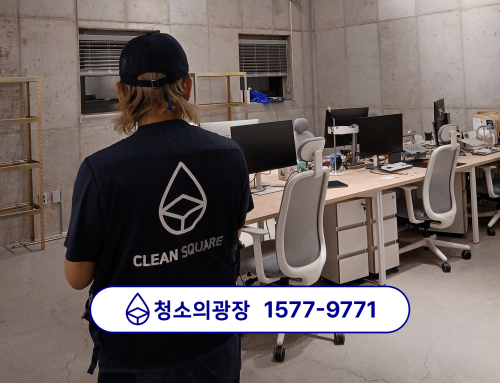 사무실 정기청소 첫청소, 이렇게 진행해요