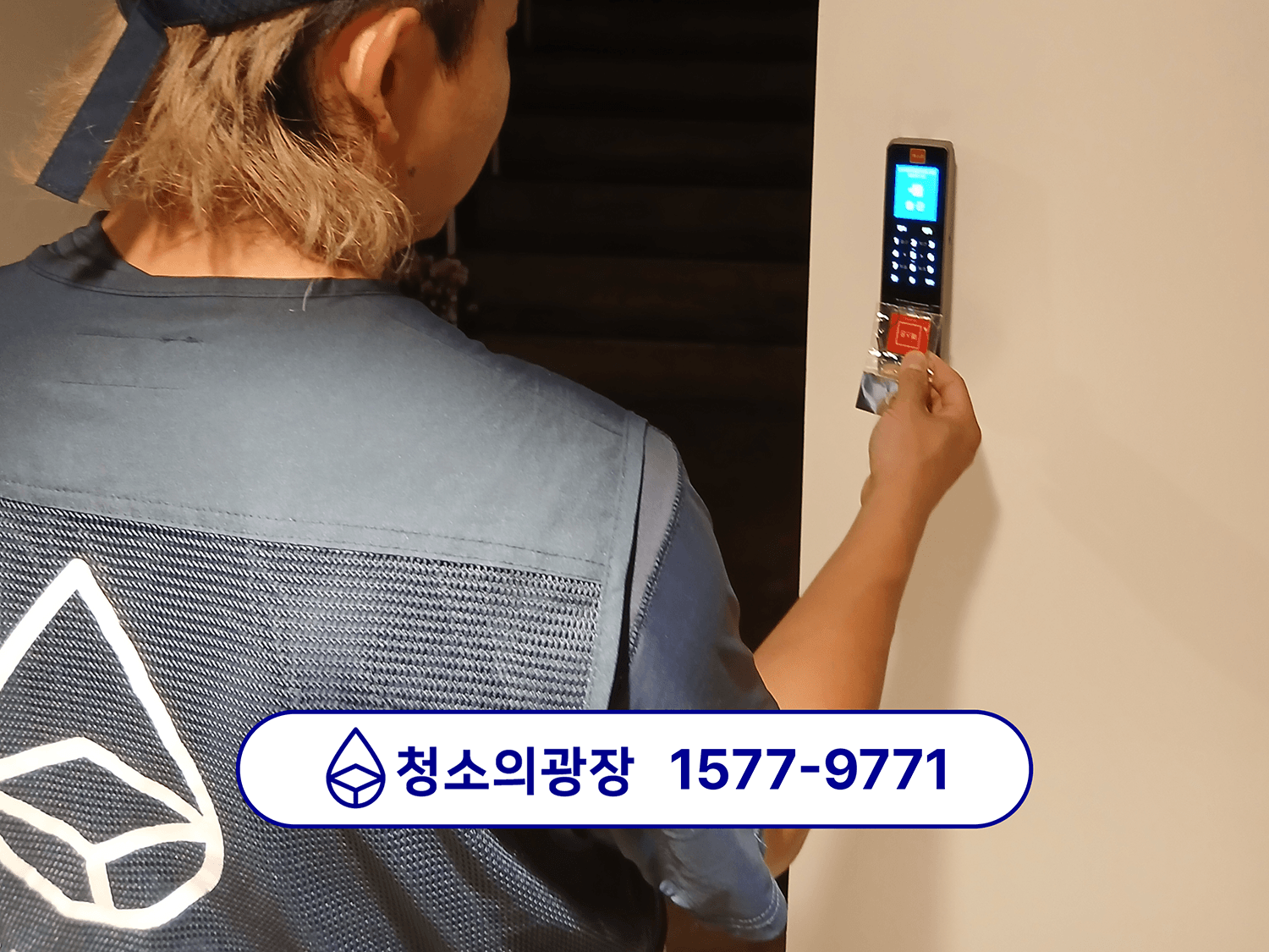 사무실정기청소첫청소_청소의광장2 사무실 정기청소 첫청소 진행을 위해 공유받은 출입 방법으로 출입하는 청소의광장 팀원 뒷모습