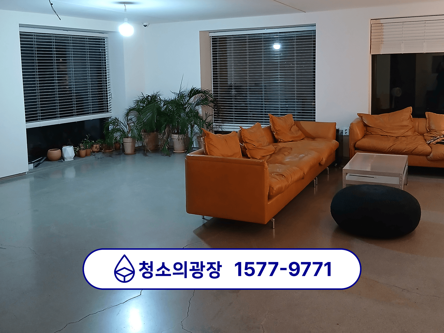 사무실정기청소첫청소_청소의광장4 사무실 정기청소 첫청소 후 깨끗해진 라운지 전경