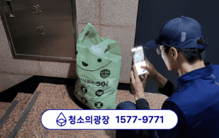 총무 인수인계 사무실 청소 관리 내용을 기록으로 남기는 청소의광장 마스터