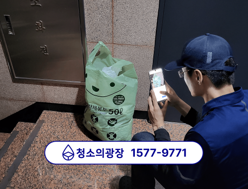 총무 인수인계, 사무실 청소 관리 체크리스트