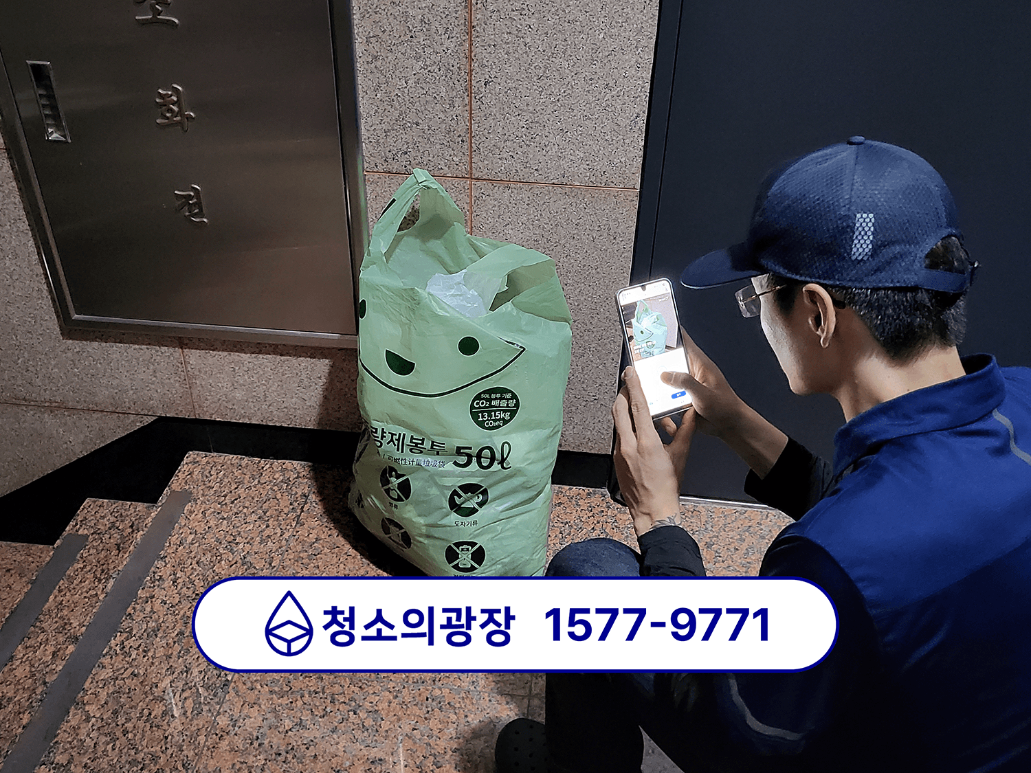 총무 인수인계 사무실 청소 관리 내용을 기록으로 남기는 청소의광장 마스터