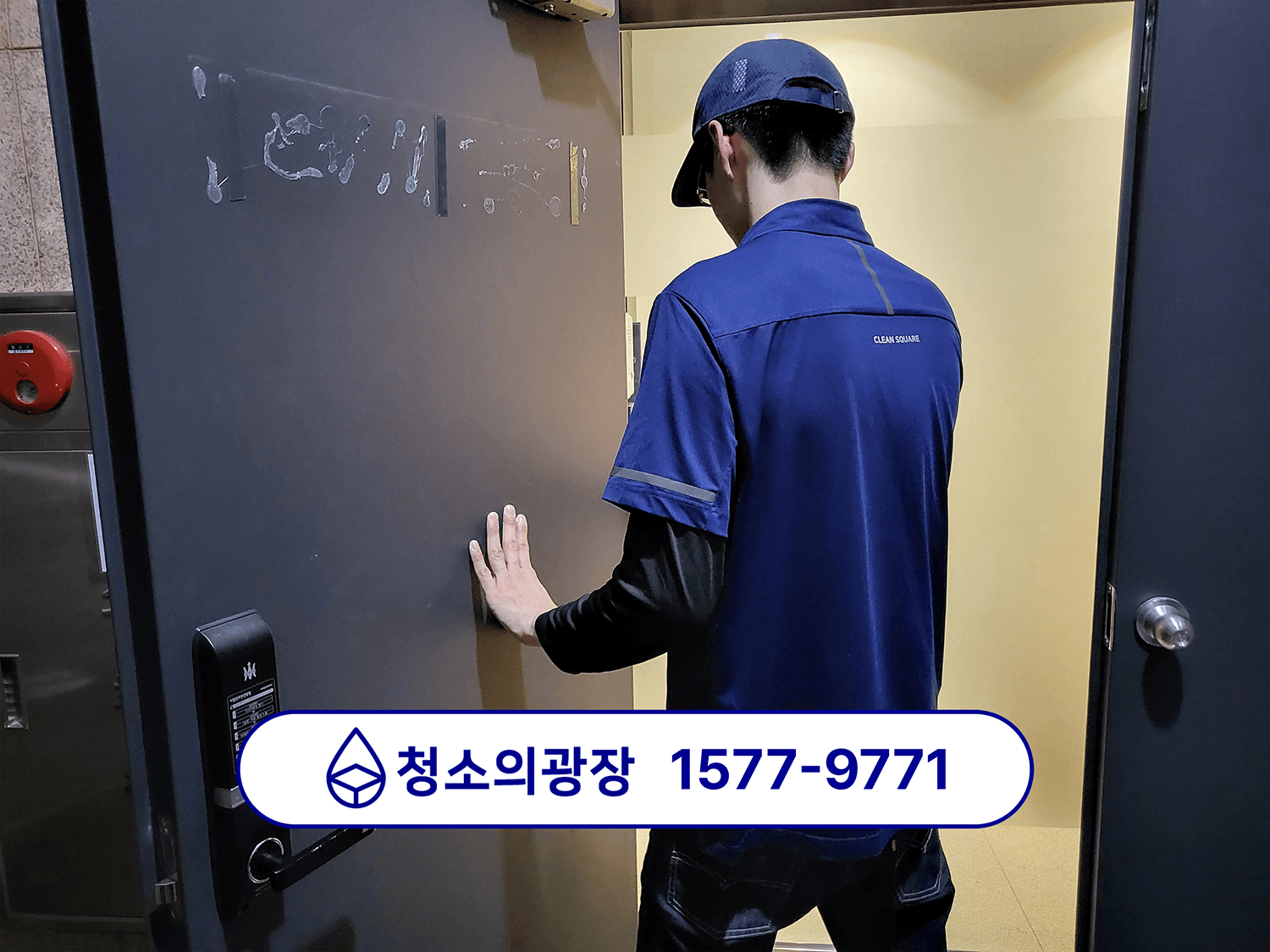 총무 인수인계 사무실 청소 진행을 위해 안내받은 출입 방법으로 들어가는 청소의광장 마스터 뒷모습